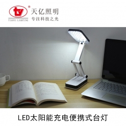 LED太阳能充电便携式台灯