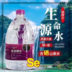 世界村生命源水4.5L饮用含硒含锶富硒水泡茶水山泉水母婴水健康水